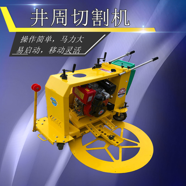 成德 新款圆形井盖切割机 市政井周切割机 路面割圆机