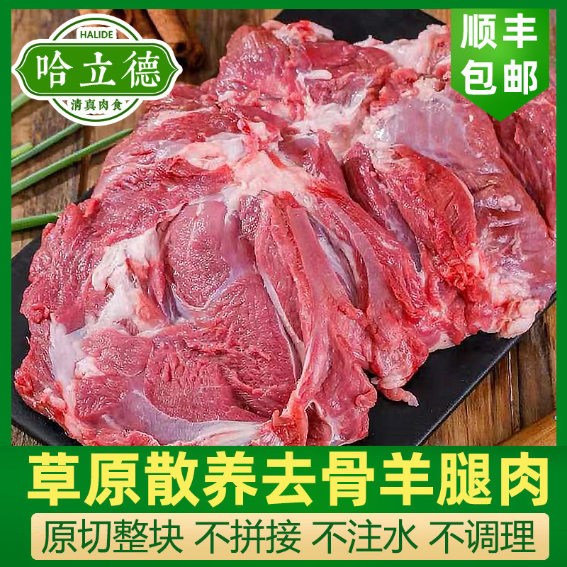 5斤清真羊肉后腿肉原切羔羊后腿包生鲜去骨羊腿肉烤羊肉内蒙草原