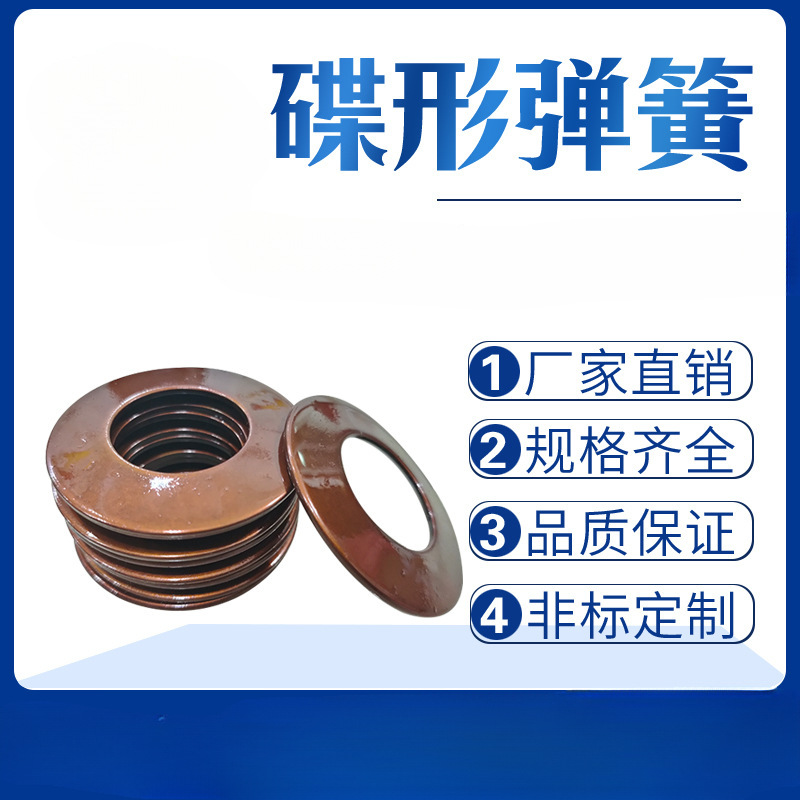 厂家热销碟簧现货碟形弹簧碟型垫片蝶形弹簧A1外径6-250mm可定 做