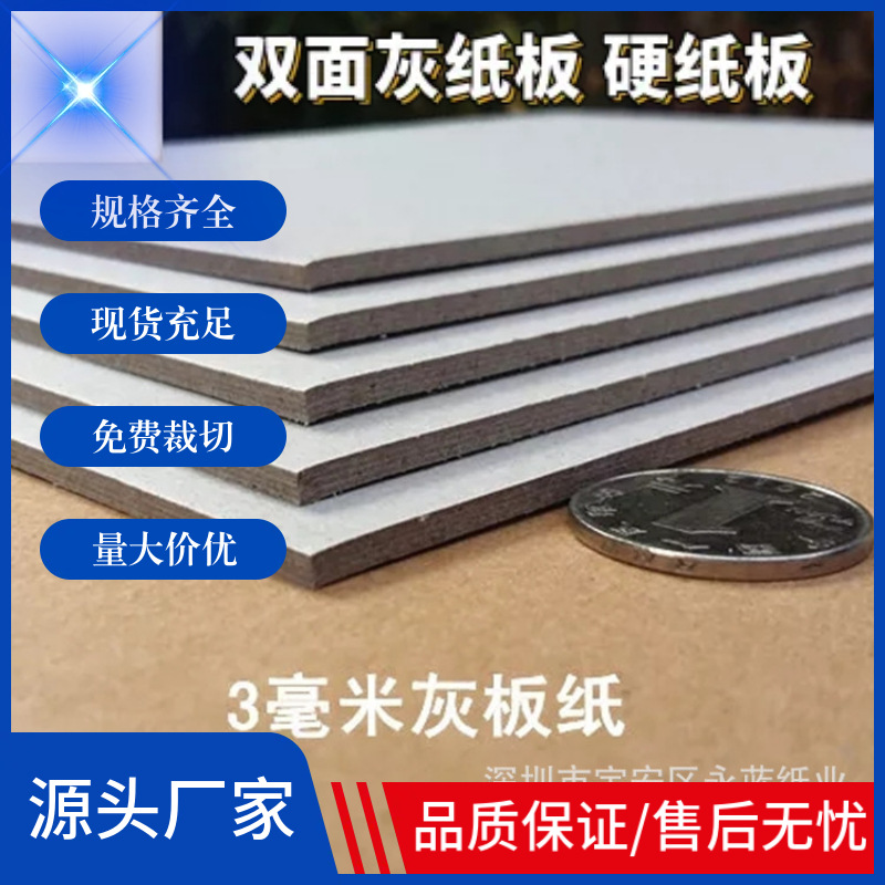 专业生产1800g3mm双面灰纸板优质灰色美术画画精装书封面硬纸板