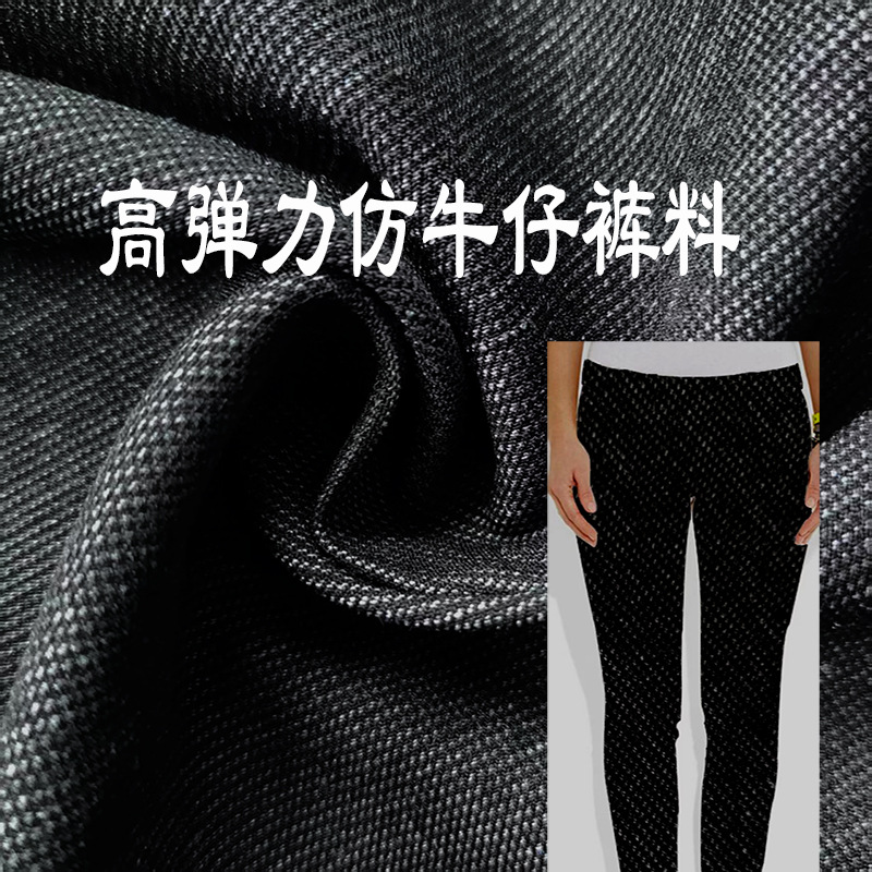 NTR经弹超高弹力仿牛仔面料适合做弹力裤瑜伽裤孕妇裤运动裤