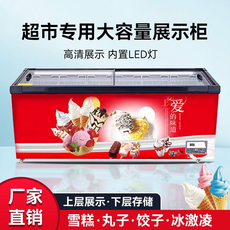 雪糕柜冰柜商用冷藏冷冻展示柜卧式玻璃门冷柜超市冰淇淋柜批发