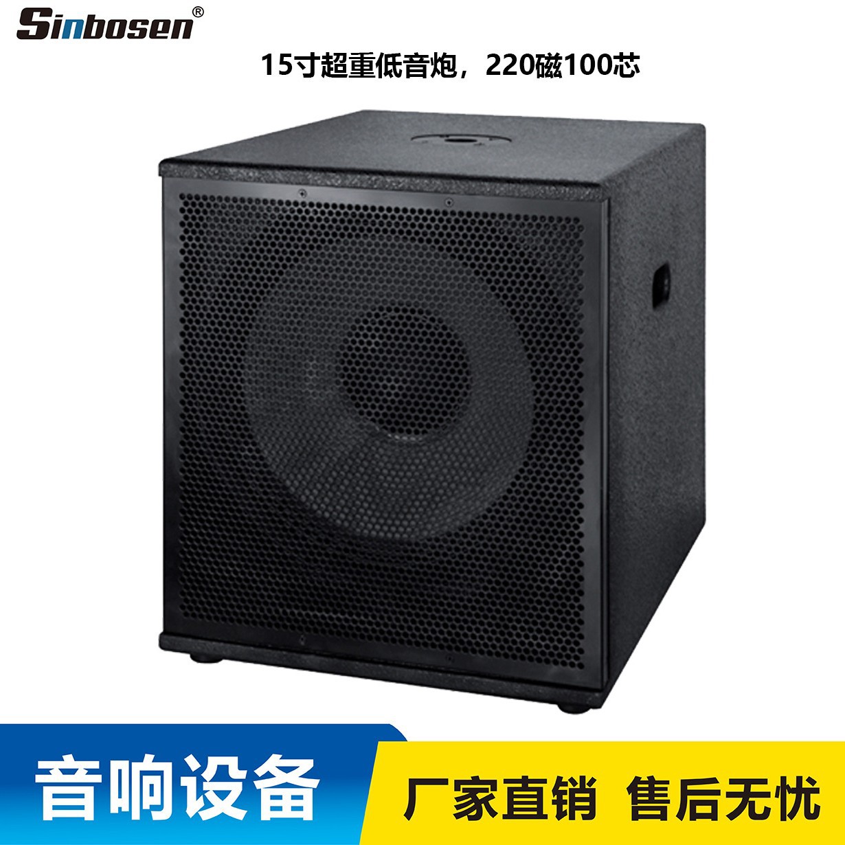 单15寸超低音音箱，专业低音炮音响 酒吧舞台演出音箱高音质