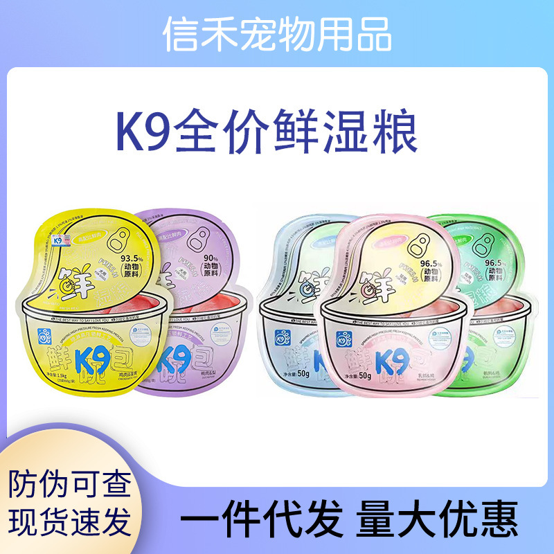 K9 Fresh Wet Food Soft Cat Canned Dog and Cat Full Price Staple Food Cat Strips Kitten Nutritional Meal Pack Dog Fresh Wet Food