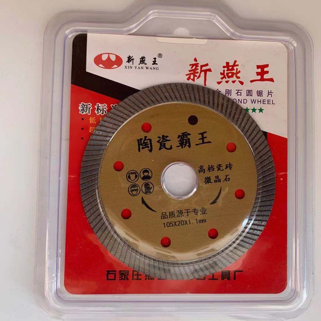 多功能金刚石锯片锋利不崩边瓷砖切割片现货批发干切王石材开槽片