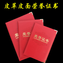 皮革荣誉证书聘书比赛获奖封面绒布烫金封皮外壳结业奖状现货