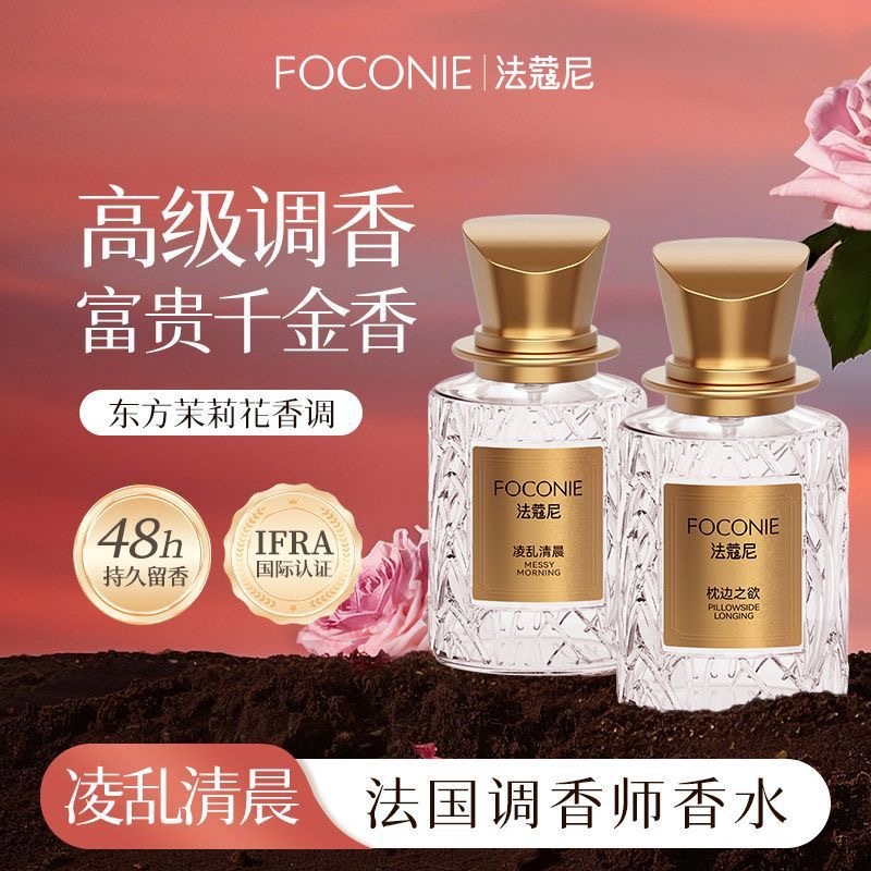 Fakoni Perfume: A refreshing jasmine fragrance for both men and women, with a long-lasting scent, perfect for students