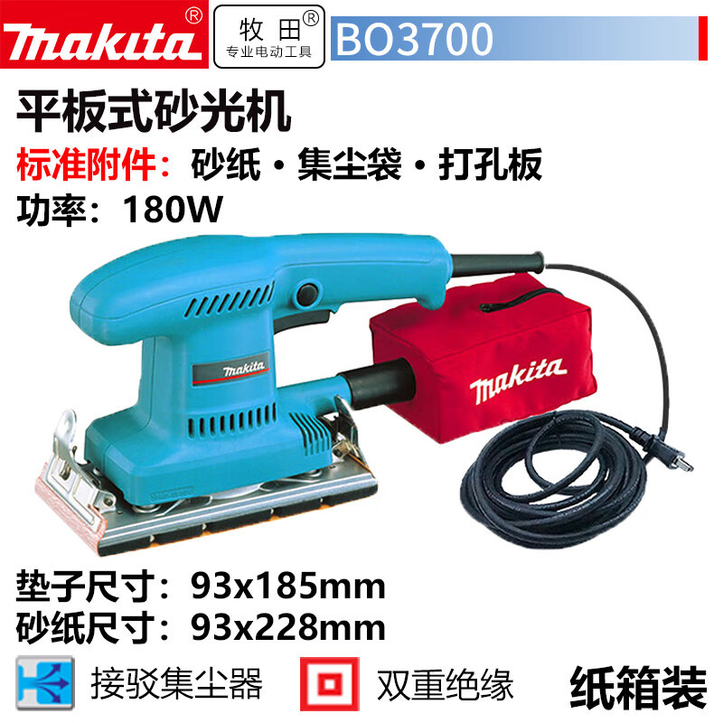 牧田（MAKITA）BO3700插电220v平板式电动砂光机打磨机墙面抛光93