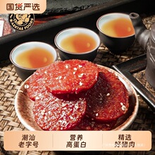 伯泰猪肉脯潮汕特产高蛋白肉脯零食居家办公室休闲小吃炭烤风味