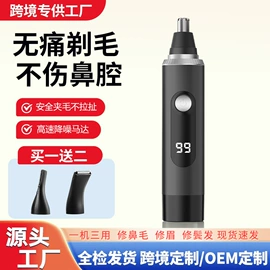 耳勺、洁耳器;鼻毛修剪器;脱毛/剃毛器
