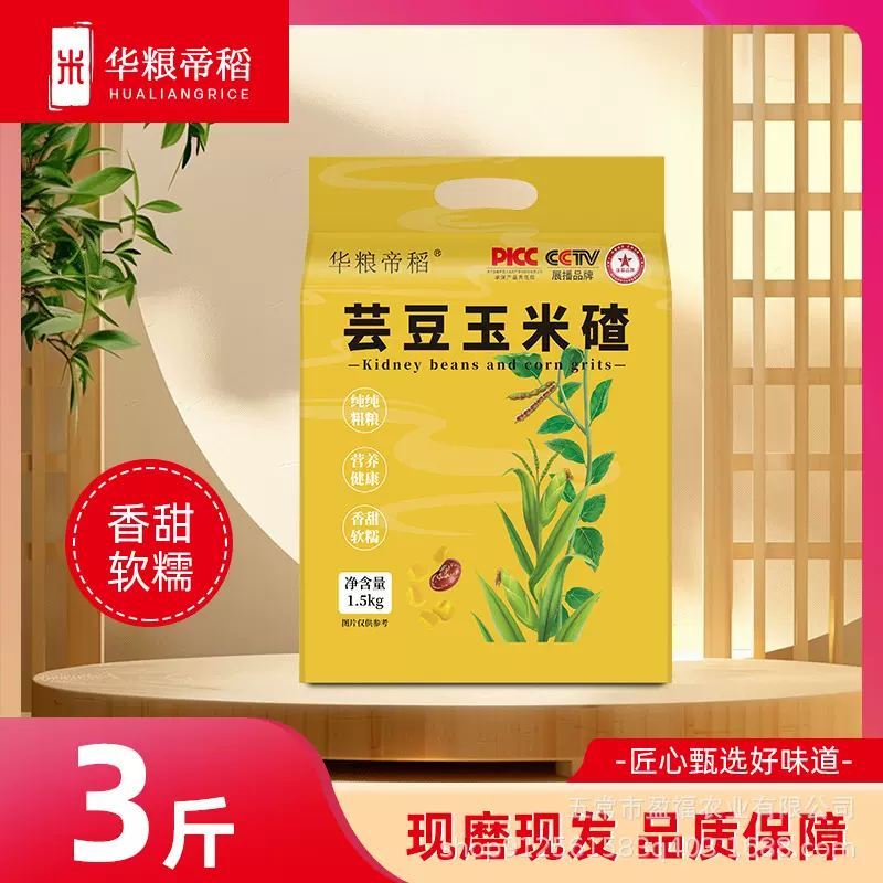 芸豆玉米碴1.5kg真空锁鲜杂粮组合 东北大碴粥粘碴子笨碴子芸豆组
