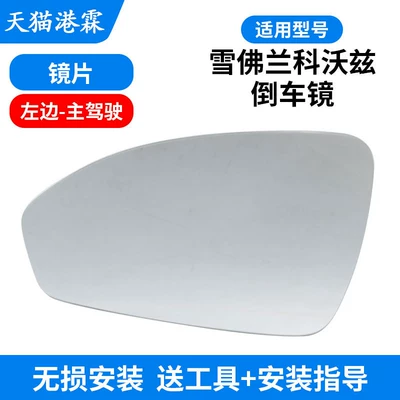 Suitable for 15-19 Models of Chevrolet Cavalier Rearview Mirror Housing, Rearview Mirror Frame, Reflector, Rear Cover (Rear mirror/rearview mirror assembly) - lens-main-driver