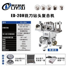 利优铣刀研磨机 ED-12/ED-20铣刀钻头研磨一体机 新款自动磨刀机