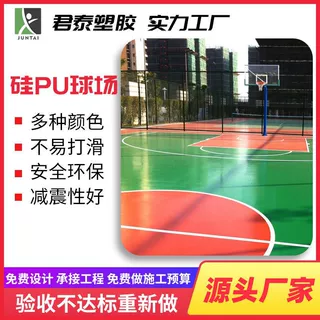 硅pu球场塑胶篮球场材料橡胶面层弹性层室内外网球场丙烯酸地胶