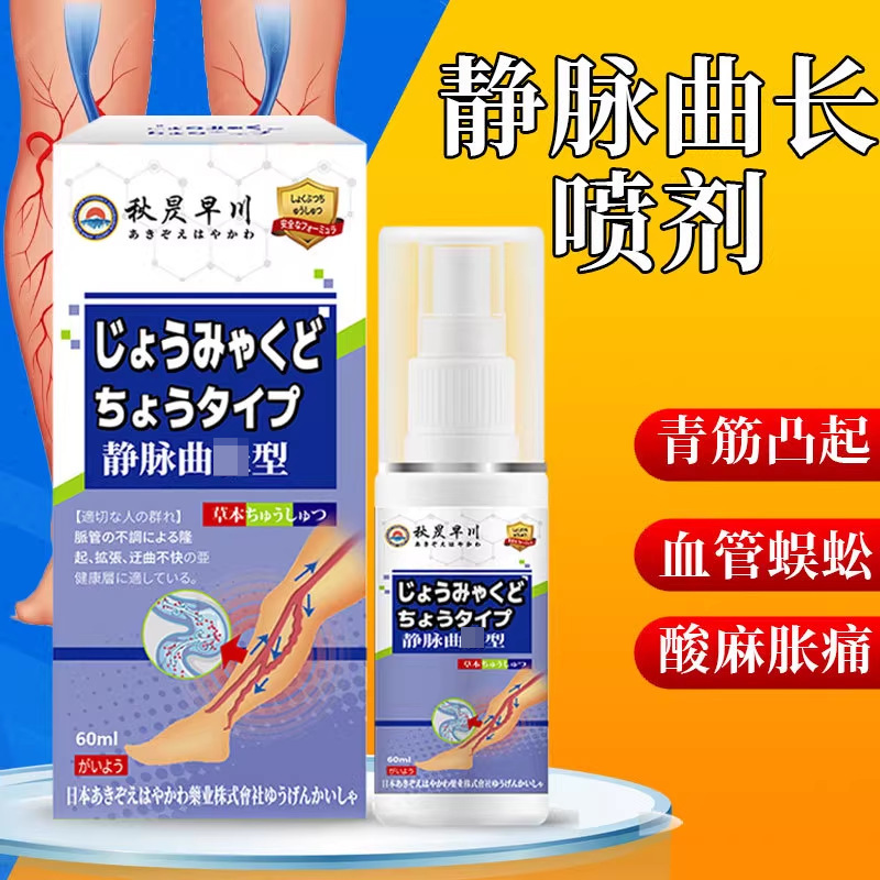 静脉弯曲型护理喷雾腿部久站不适小腿酸胀血管突出弯曲腿部护理液|undefined