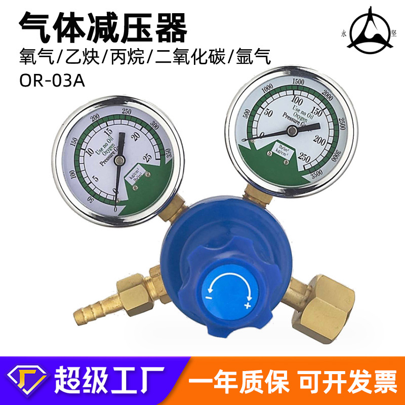 行家选厂家直供氧气减压器OR-03A二氧化碳表氩气表氧气表减压阀