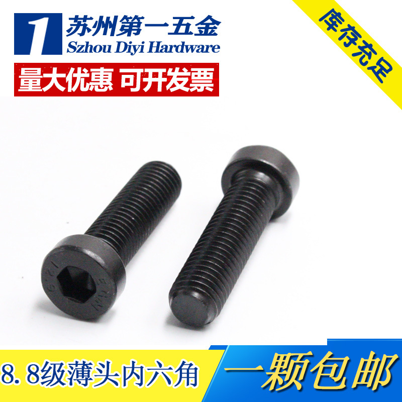 DIN7984 8.8级薄头内六角螺栓 矮头螺丝 M16*25/30/35/40 M20*50