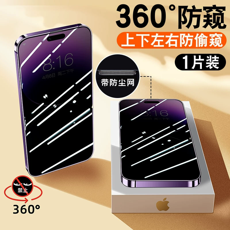Защитная плёнка для экрана Apple iPhone X–17 серии, 360° анти‑просмотр матовая с фильтром синего света