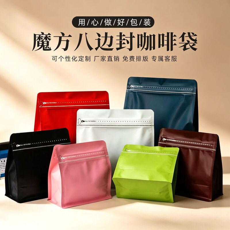 Coffee bag with air valve, eight-side sealed packaging bag, aluminum foil coffee bean storage bag, tea and food sealing bag