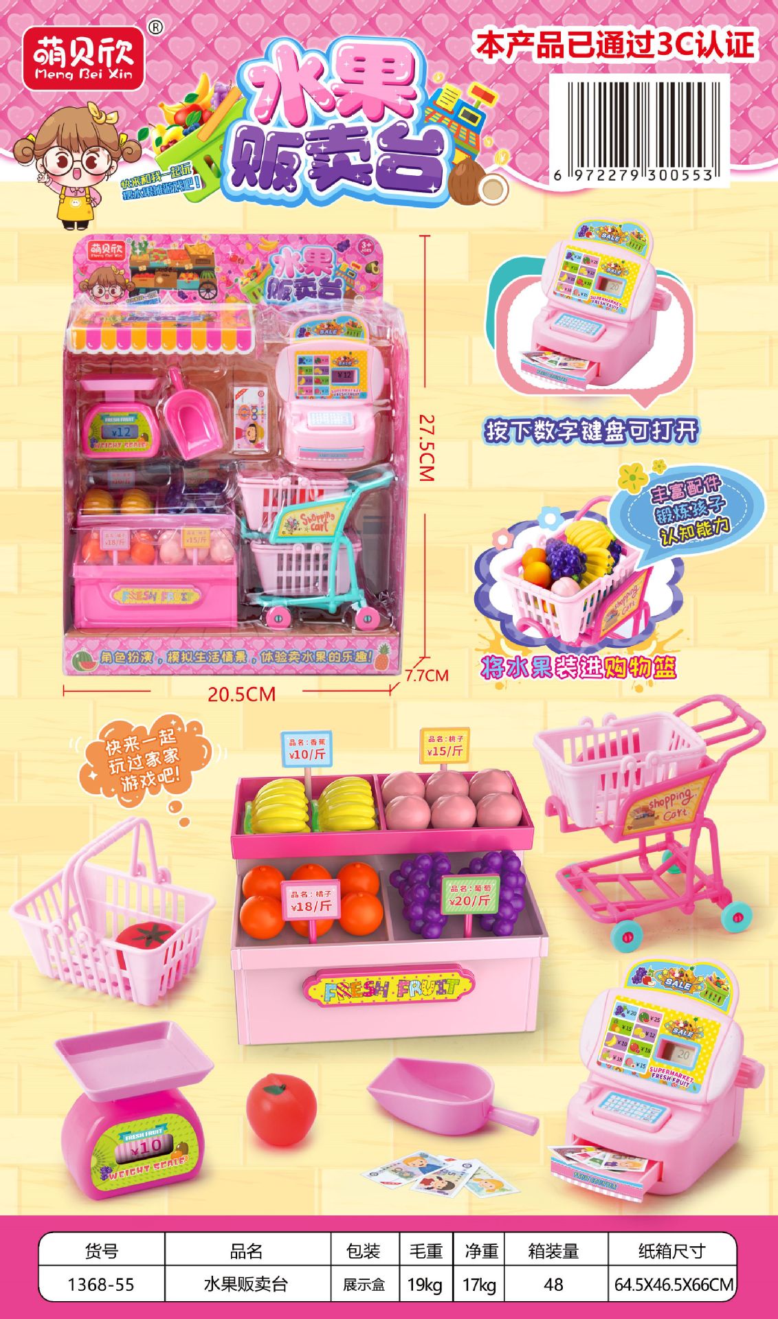 1368-55 과일판매대