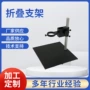 移动上下折叠大面积支架