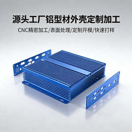 定制工业计算机铝合金外壳挂壁式机箱工控机控制器铝型材源头