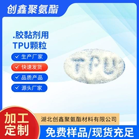 聚氨酯树脂;热熔胶;TPU