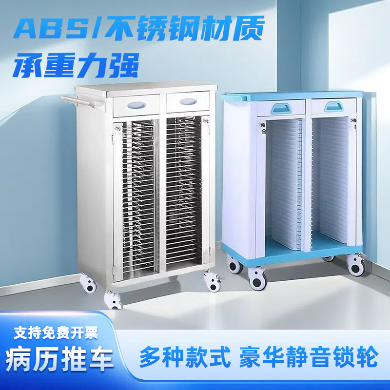 医院病历车ABS病历夹推车医院病案车不锈钢病例病号文件档案柜