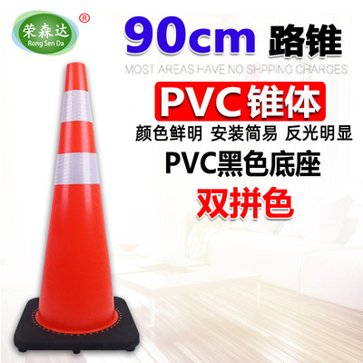 90CM黑色底座PVC圆锥 高速公路投放路障道路养护路锥警示锥雪糕筒|ms