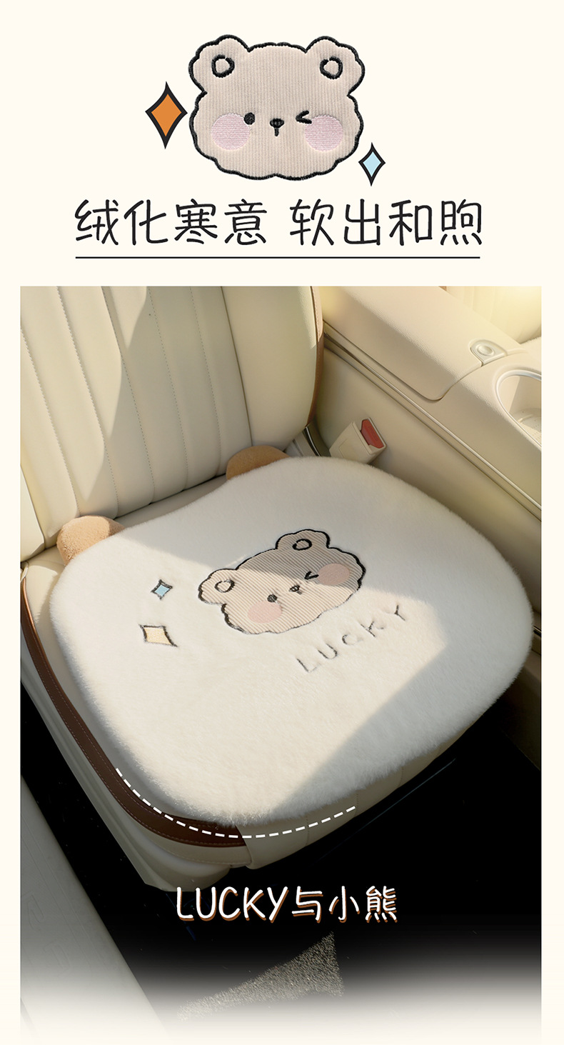 Cartoon winter car cushion plush bear warm car supplies fashion cute hair-free car three-piece set
