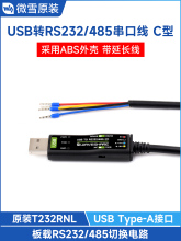 ΢ѩ USB�DRS232/RS485���ھ� 3.3V/5V�о�ͨ��ģ�K ԭ�bFT232RNL
