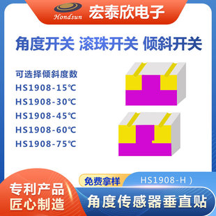 Factory direct supply HS1908-H normally open vertical stick angle switch all direction trigger tilt ball switch
