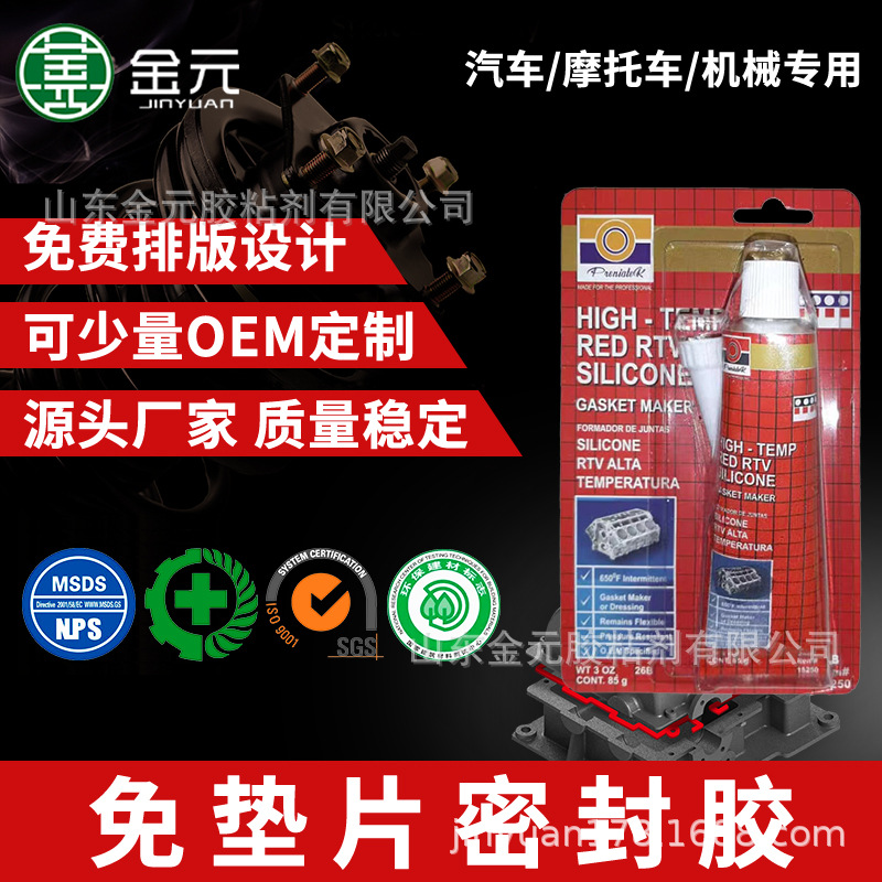 外贸出口中东非洲红色85gRTV硅胶密封胶 汽车发动机硅酮密封胶
