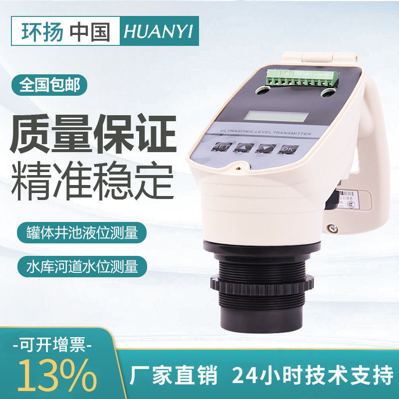 一体式超声波液位计水位传感器4-20mA物位变送器分体液位报警控制