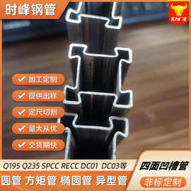 冷拔异型管，四面凹槽管，精密异型管，无锡工厂供应