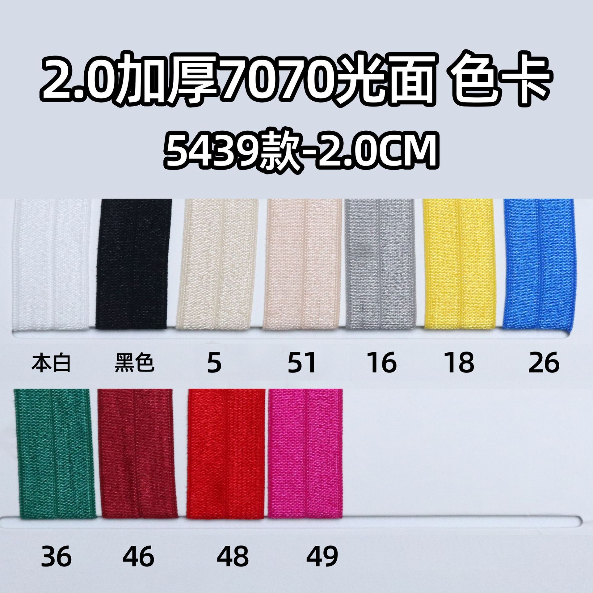 专链彩色现货2.0CM7070加厚对折亮光包边条可印字LOGO辅料松紧带