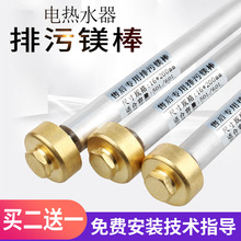 适用于樱花电热水器镁棒通用配件排污口阳极棒高纯度镁棒40-100升