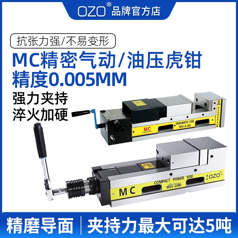 OZOmc двойной усилитель мощности, плоскогубцы с давлением масла, обработка с ЧПУ, пневматические гидравлические тиски