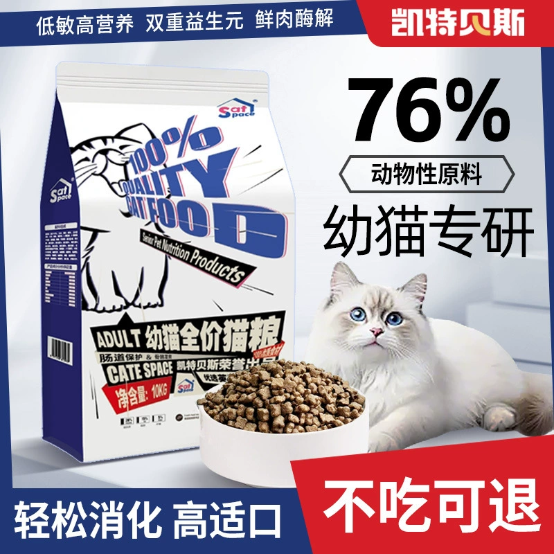 Гипоаллергенная серия - Полная цена для котят Питательный корм для кошек/Свежее мясо Вкусный уход за кишечником Основной корм Печеное мясо Кейт Басс