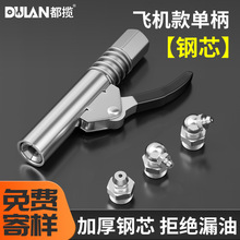 都揽黄油枪嘴头锁钳式高压注油嘴自锁手气动黄油机配件大全齿轮式