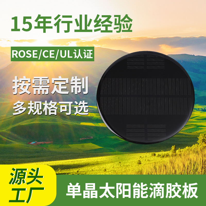 110mm单晶太阳能滴胶板15V户外节能太阳能壁灯庭院专用发电板定制