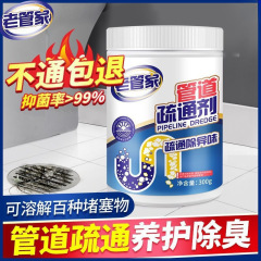 老管管道疏通剂溶解下水道疏通溶解剂通下水道堵包邮批发一件到家
