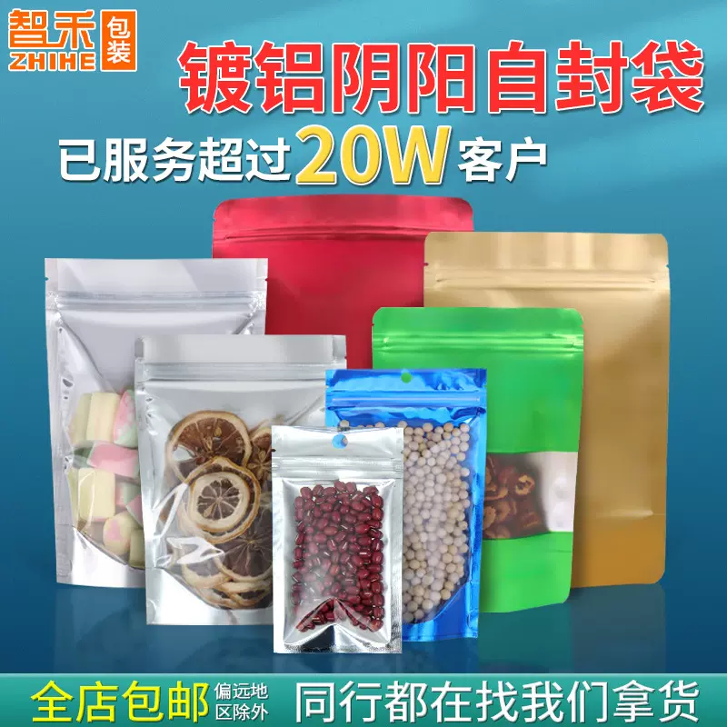 定制镀铝阴阳封口袋铝箔密封袋食品平底塑封袋彩色14丝自立自封袋