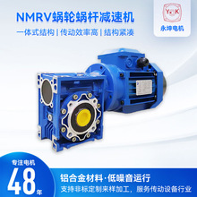 台灣永坤供應小型NMRV減速機減速器 鋁合金蝸輪蝸桿齒輪減速機