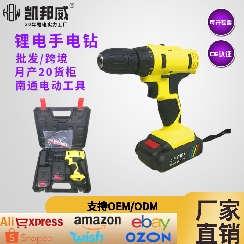 跨境款锂电专用手电钻多功能充电家用手持电钻打孔电动螺丝刀批发