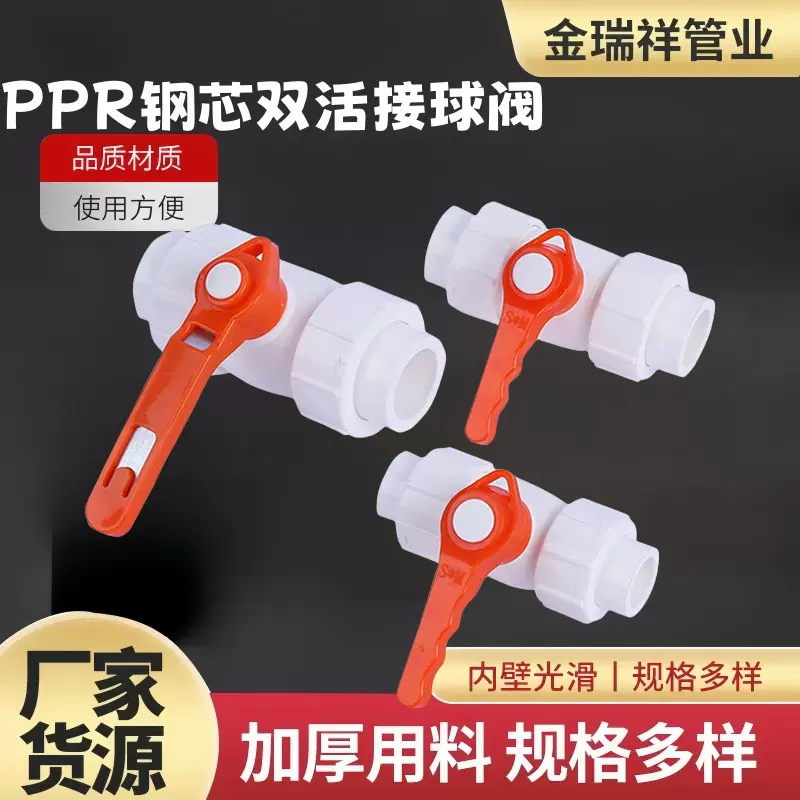 厂家批发钢芯双活接球阀20/25/32/40/50/63热熔PPR冷热水配件