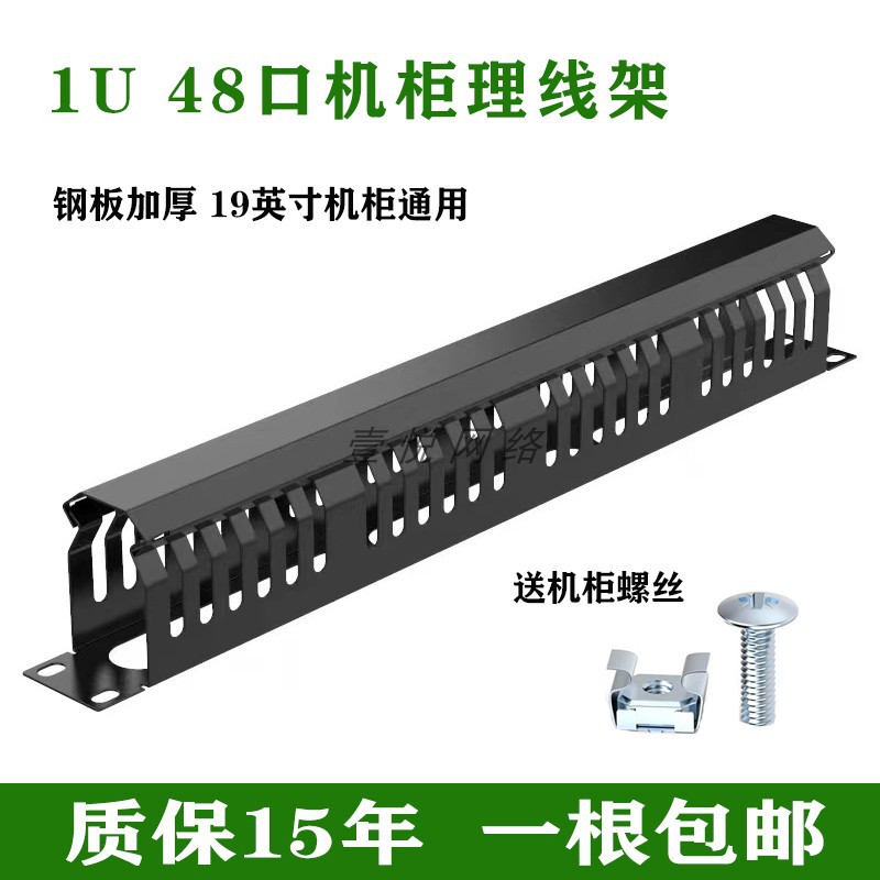 Metal thickening network Cable management 48 Mouth 24 cabinet MDF Cable Manager Rack 1u Under the table