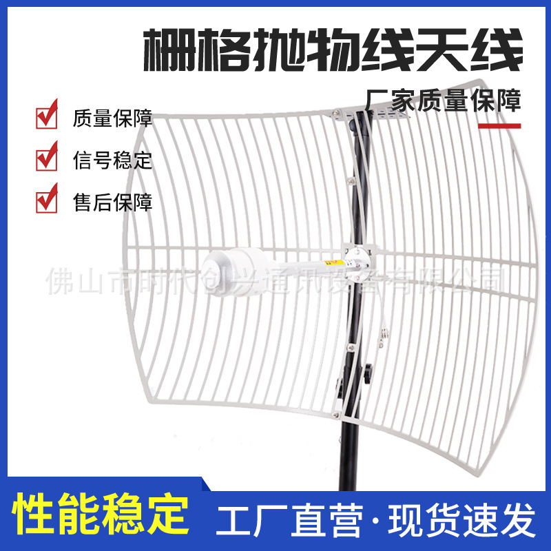 厂家直供1710-3800MHz栅格抛物面天线手机4GWiFi信号增强放大器户