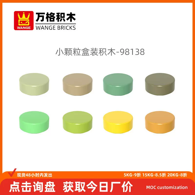 万格益智diy小颗粒国产积木兼容98138拼装零件矮柱套玩具手办批发