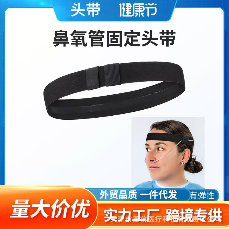 鼻氧管绑带鼻氧管固定带氧气管弹力松紧带耳带固定带可调节松紧带